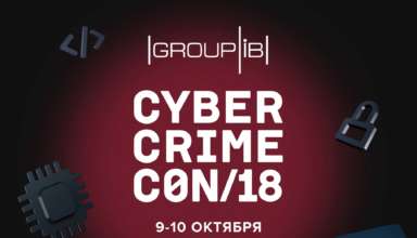 Международную киберпреступность обсудят в Москве в рамках CyberCrimeCon 2018 - «Новости»