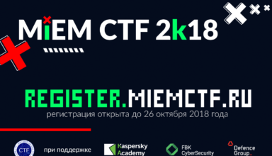 Команда Высшей школы CTF приглашает принять участие в MIEM CTF 2018 - «Новости»