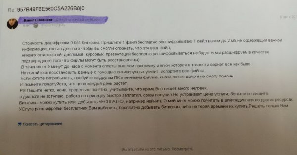 В Могилевской области объявился шифровальщик файлов - «Интернет и связь»