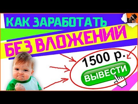 ЗАРАБОТОК БЕЗ ВЛОЖЕНИЙ 1500 р.. +50 РУБЛЕЙ БОНУС КАЖДОМУ. PROFITTASK / ЗАРАБОТОК В ИНТЕРНЕТЕ  - «Видео уроки - CSS»