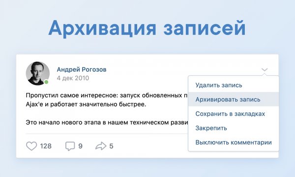 Во «ВКонтакте» появилась возможность скрывать старые записи из общего доступа - «Интернет и связь»