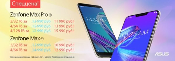 ASUS предложила «весенние» цены на смартфоны серии ZenFone Max - «Новости сети»