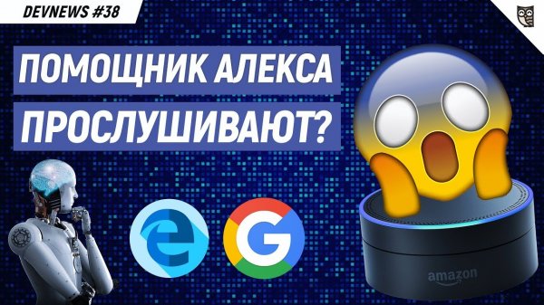 Google Currents, Новый Edge на Chromium, Прослушка голосового помощника  - «Видео уроки - CSS»