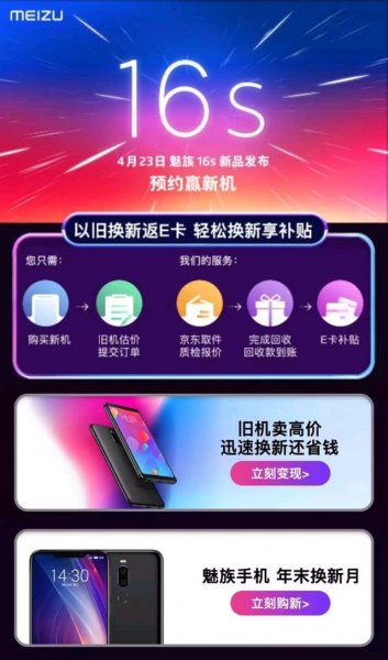Meizu: 48-Мп камера и OIS в флагманском смартфоне 16s, выходящем 23 апреля - «Новости сети»