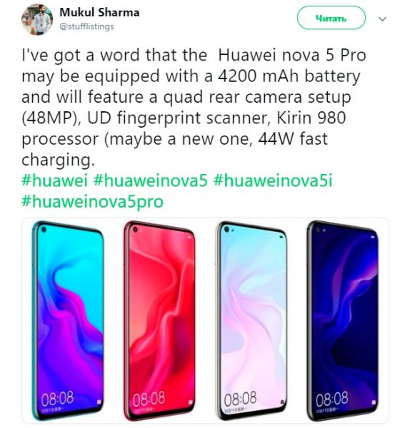 Huawei Nova 5 Pro получит чипсет Kirin 980 и 44-ваттную быструю зарядку - «Новости сети»