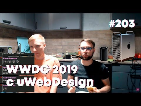 WWDC 2019 с uWebDesign — Суровый веб #203  - «Видео уроки - CSS»