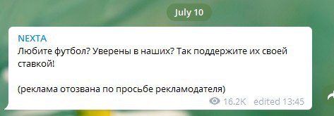 Nexta удалил первую рекламу в своем канале спустя пять минут после ее публикации. Узнали причины  - «Интернет и связь»