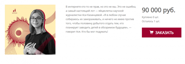 Популяризатор науки Ася Казанцева выставила на продажу свою яйцеклетку  - «Интернет и связь»