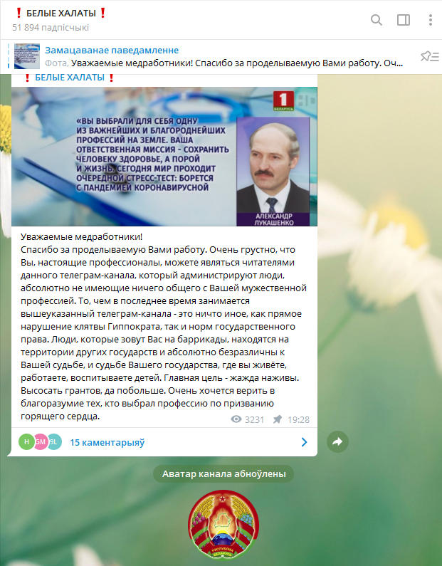 Телеграм-канал белорусских медиков «Белые халаты» перешел под контроль неизвестных - «Интернет и связь»