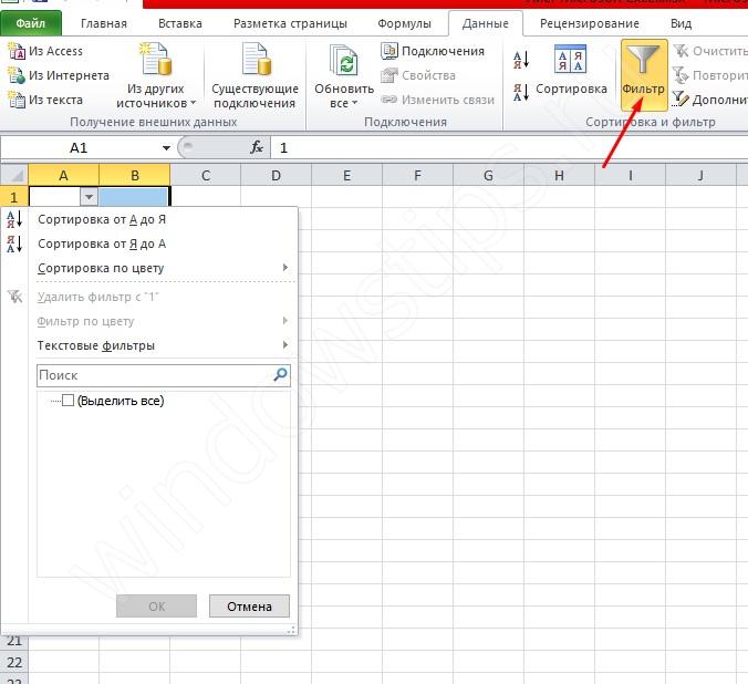 Фильтр в Excel не захватывает все данные: в чем проблема? - «Windows»