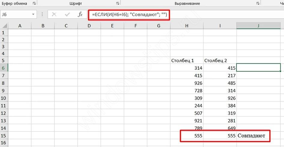 как найти совпадения в двух столбцах эксель