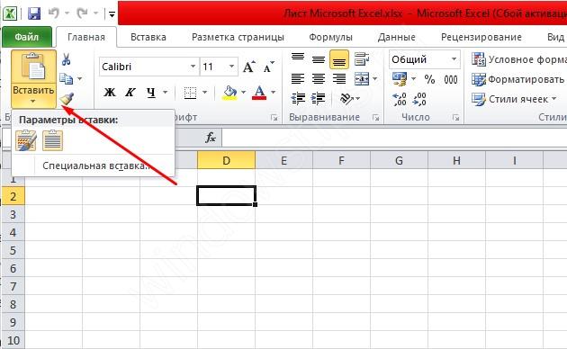 Приложению Excel не удается вставить данные: что это значит? - «Windows»