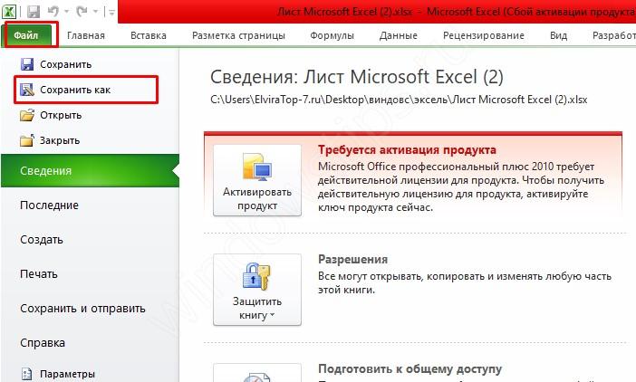 Открыть защищенный файл excel. Как снять пароль с файла excel зная пароль. Как убрать пароль с файла эксель. Как убрать пароль с эксель файла зная пароль. Excel не дает сохранить файл.