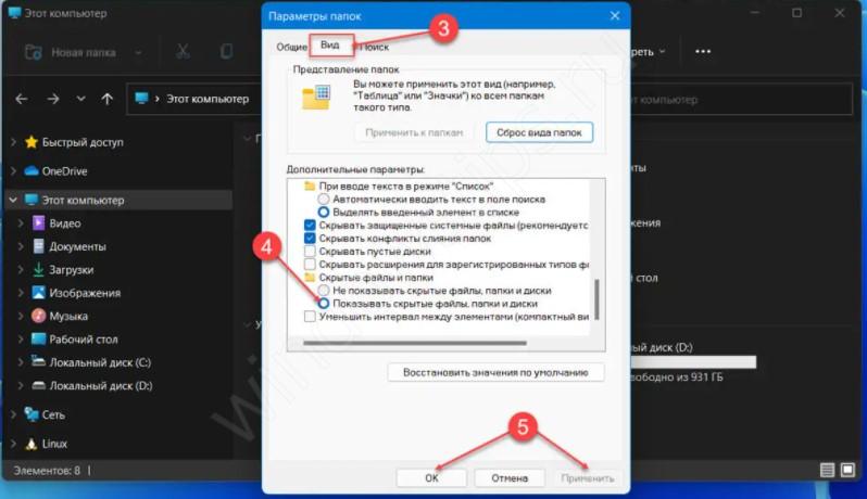 Показать скрытые значки в windows 7