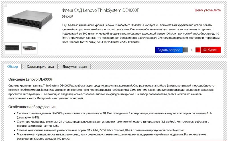 Флеш СХД Lenovo ThinkSystem DE4000F, разработана для средних и крупных компаний.