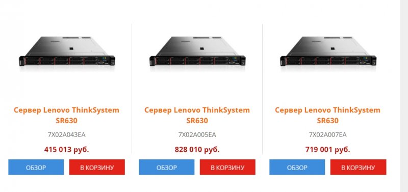 Сервер Lenovo ThinkSystem SR630. Семейство Scalable имеет множество моделей от Bonze до Platinum.