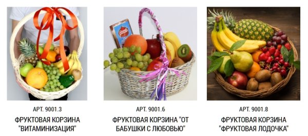 Фруктовые корзины для партнеров: укрепляем деловые отношения с пользой для здоровья