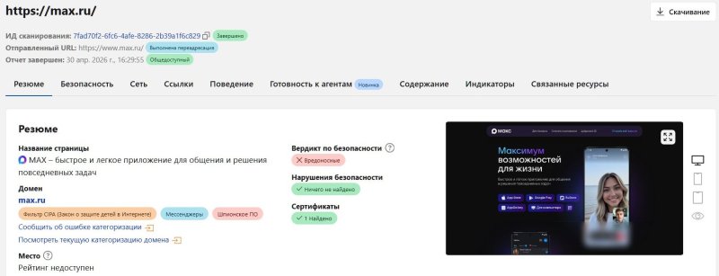 Cloudflare отметила домен мессенджера Max как шпионское ПО - «Новости»