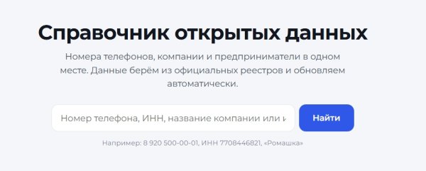 Справочник открытых данных